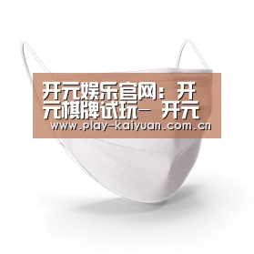 活性炭一次性口罩