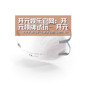 活性炭一次性口罩