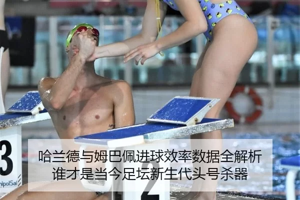 ha-lan-de-yu-mu-ba-pei-jin-qiu-xiao-lv-shu-ju-quan-jie-xi-shui-cai-shi-dang-jin-zu-tan-xin-sheng-dai-tou-hao-sha-qi-2-969.jpg