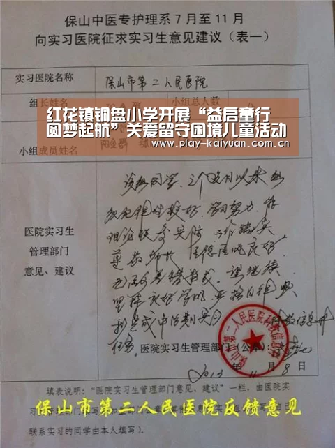 红花镇铜盘小学开展“益启童行•圆梦起航”关爱留守困境儿童活动