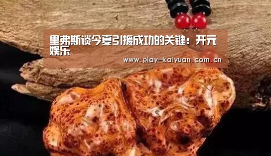 开元娱乐